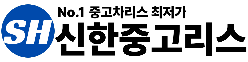 신한중고리스&할부 로고